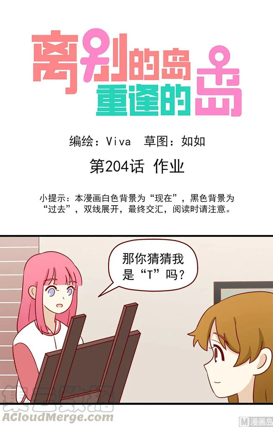 离别的岛，重逢的岛漫画,第204话：作业1图