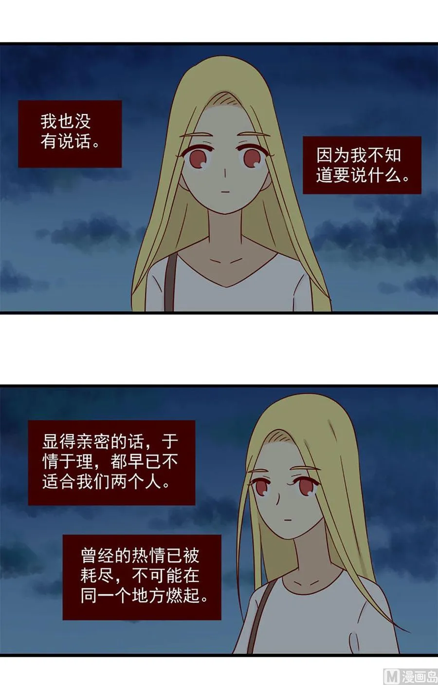 重逢的岛漫画全集免费漫画,第158话：悔4图