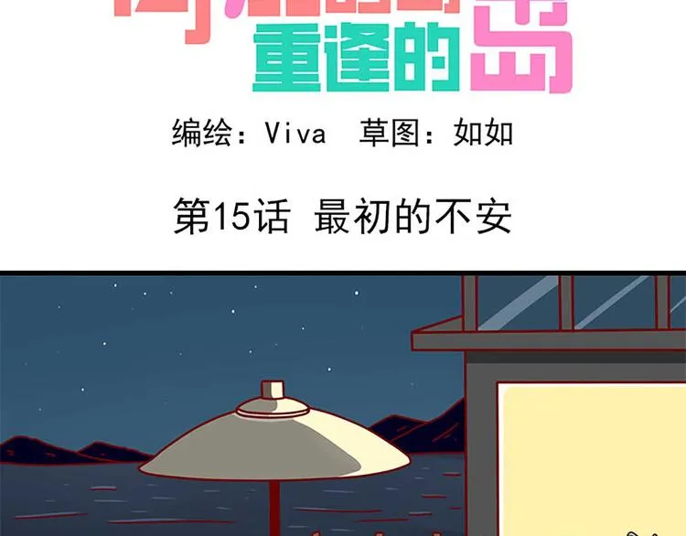 第15话：最初的不安1