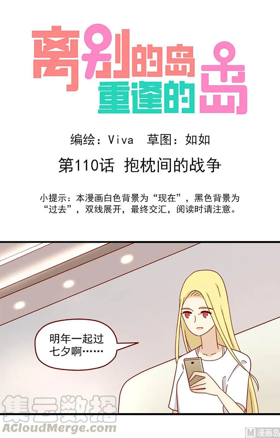 离别的岛，重逢的岛漫画,第110话：抱枕间的战争1图