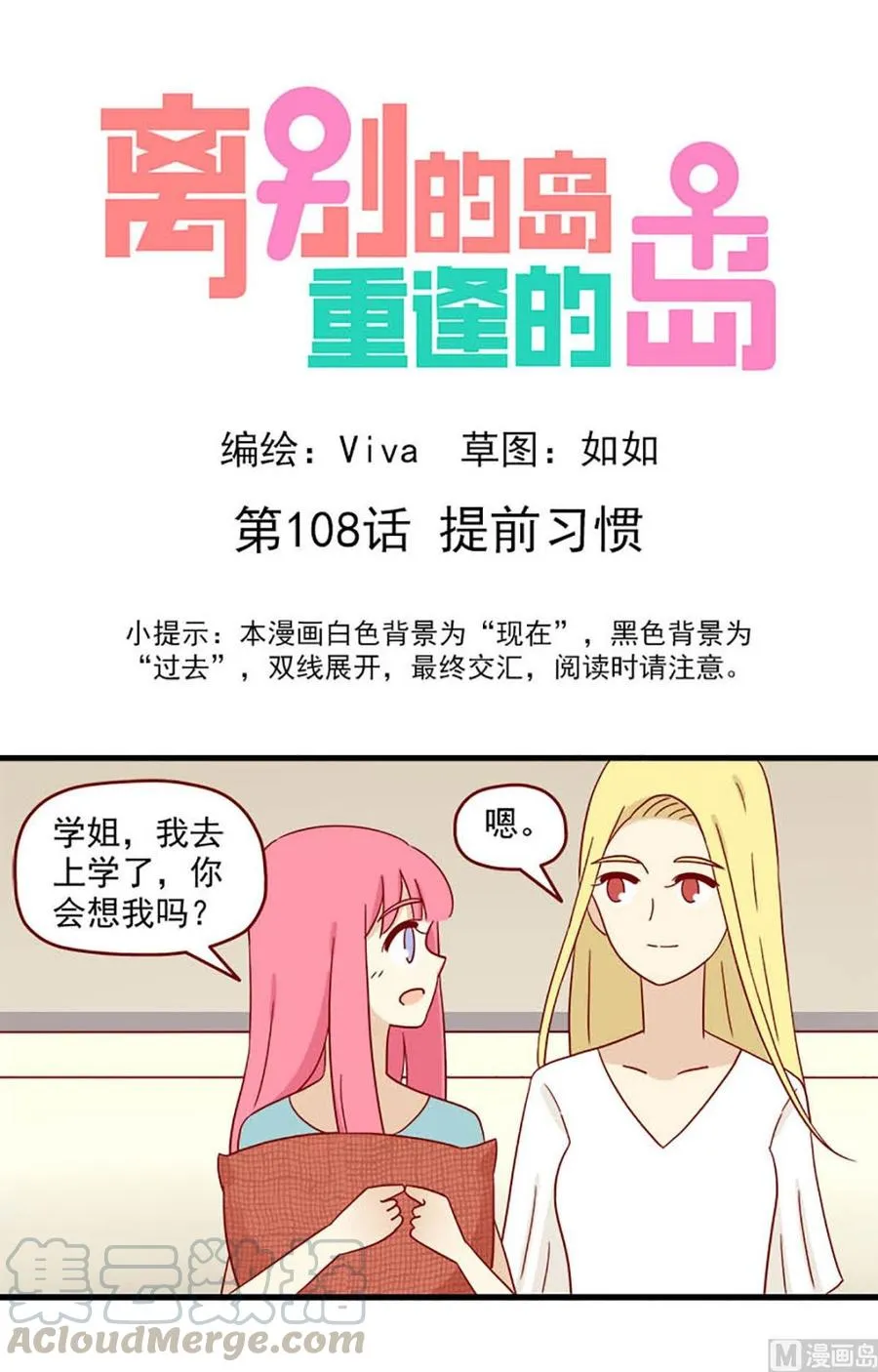 第108话：提前习惯0