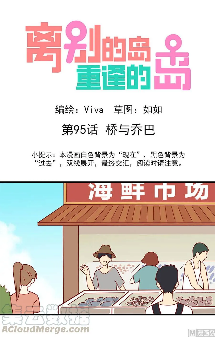 离别的岛，重逢的岛漫画,第95话：桥与乔巴1图