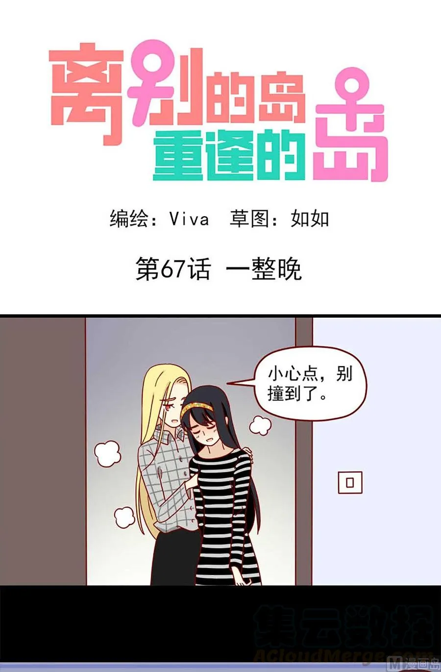 第67话：一整晚0