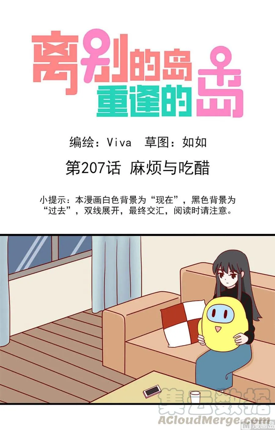第207话：麻烦与吃醋0