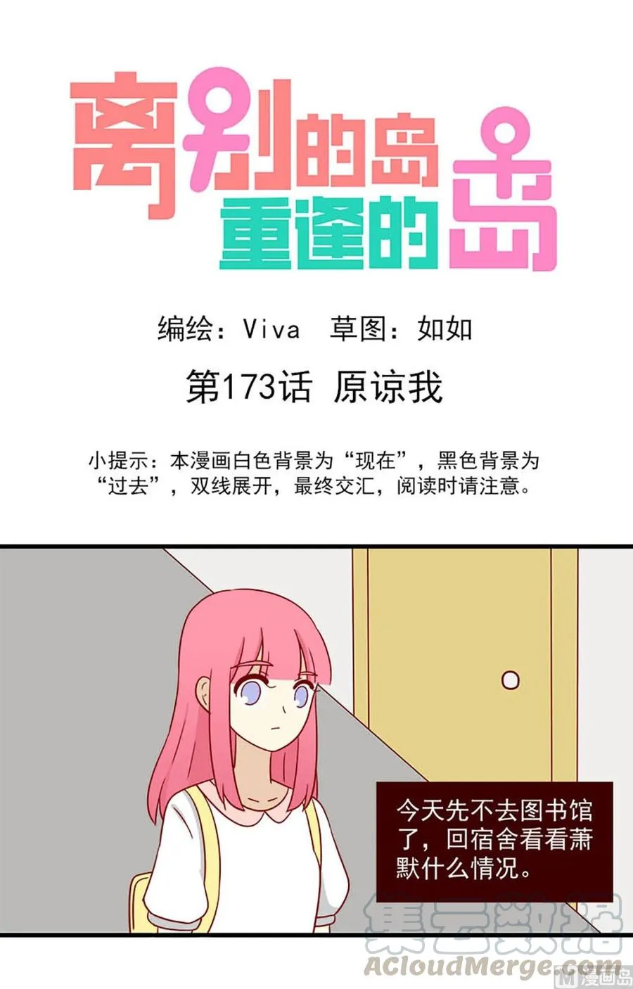 重逢的岛漫画全集免费漫画,第173话：原谅我1图
