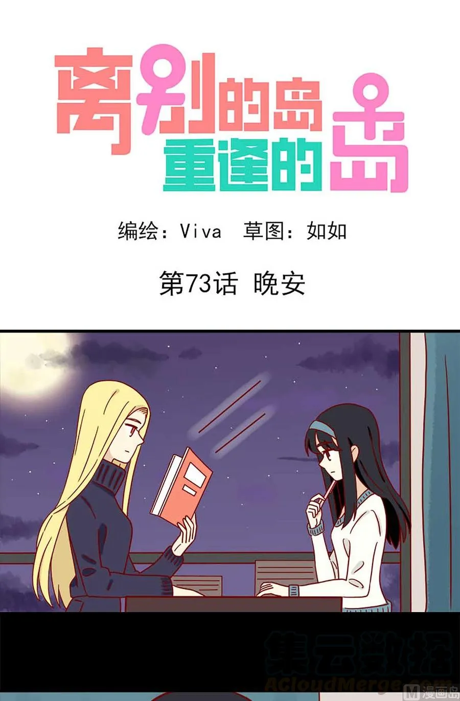 第73话：晚安0
