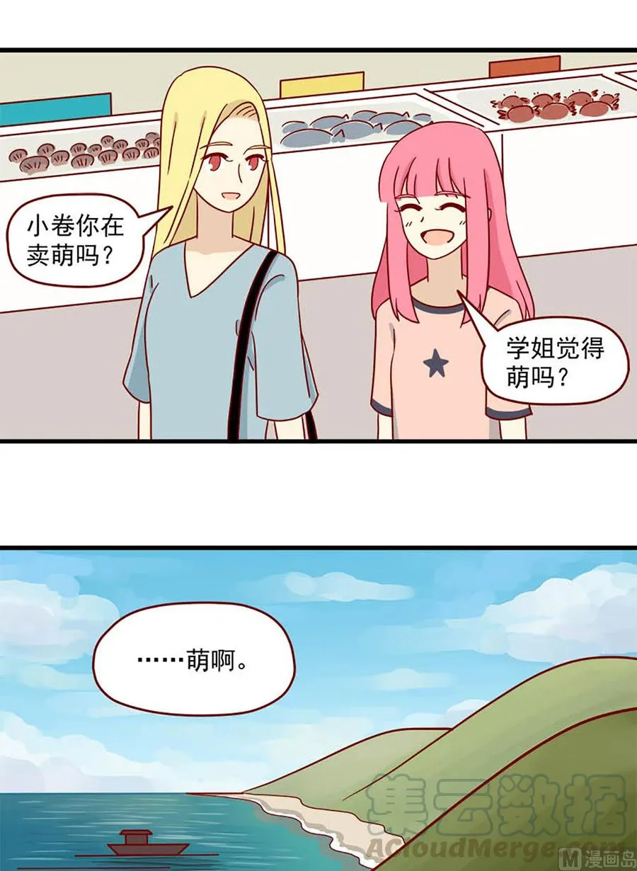 离别的岛，重逢的岛漫画,第95话：桥与乔巴5图