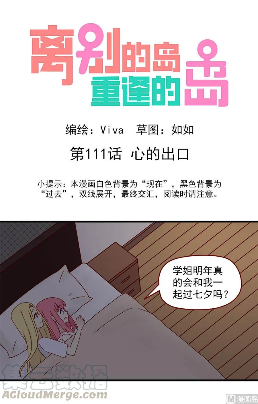 第111话：心的出口0
