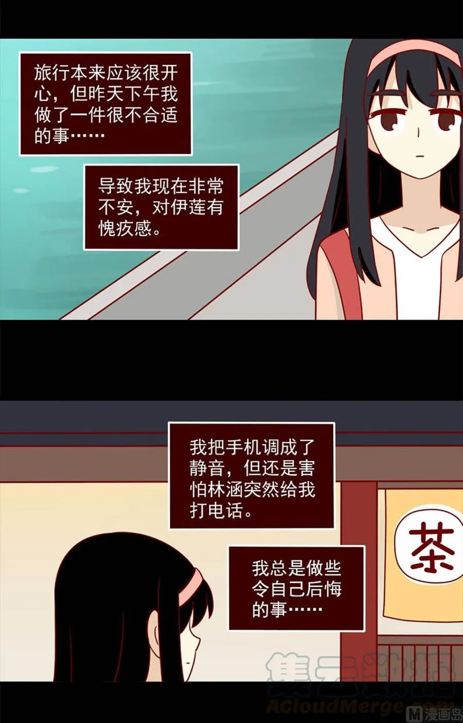 第96话：两个人的不安2