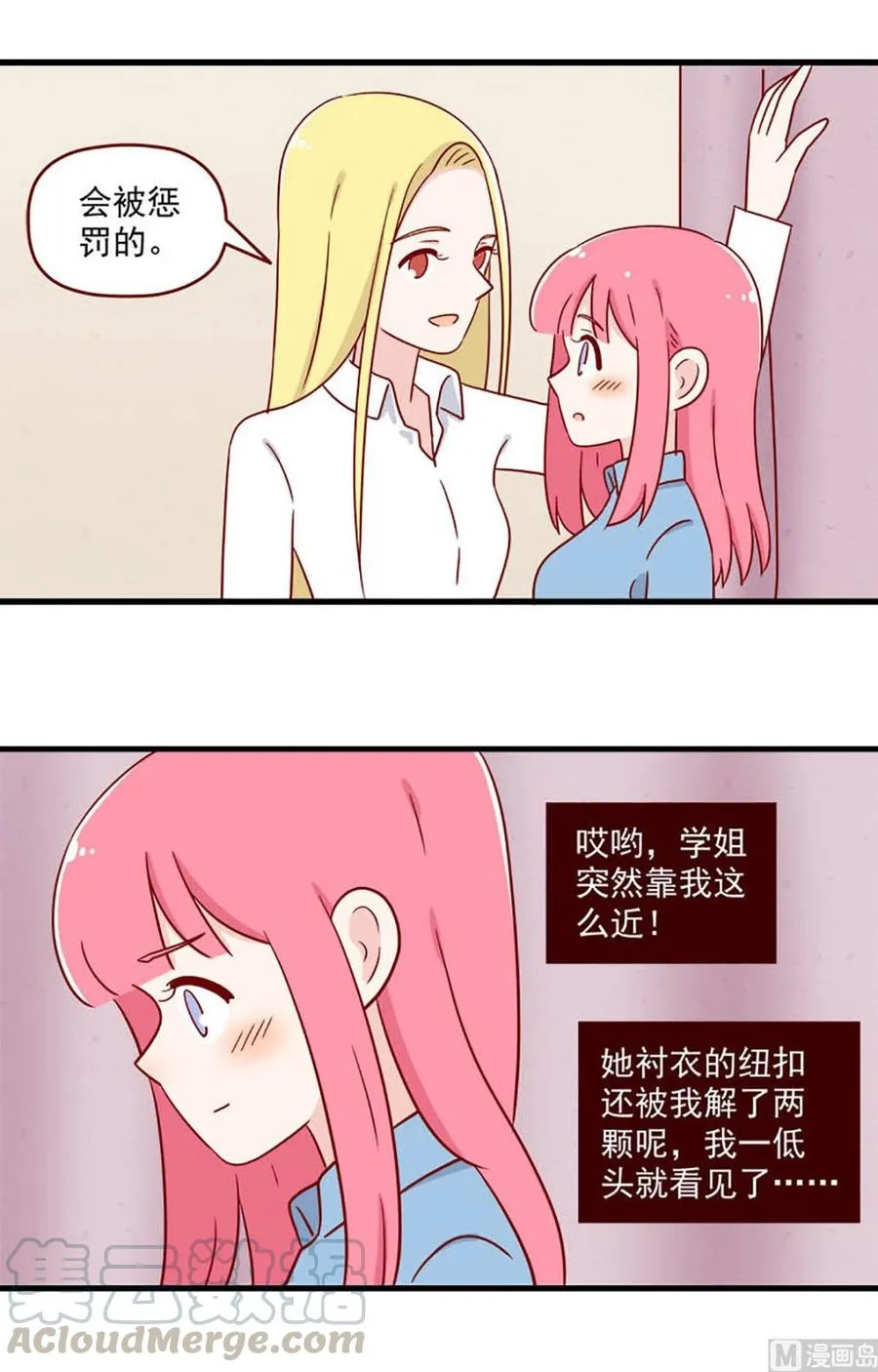 离别的岛，重逢的岛漫画,第206话：惩罚3图