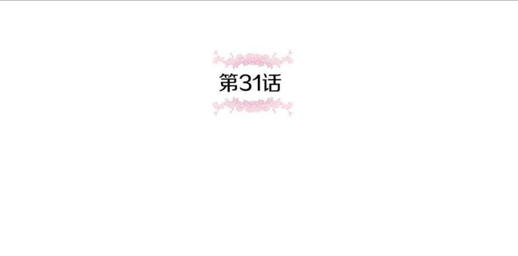 第31话 在我身边直至我成年4