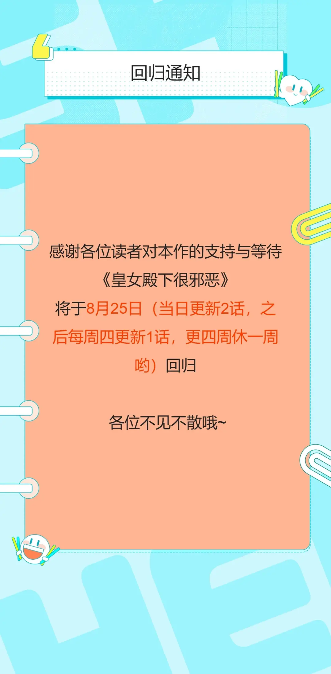 第三季复更通知·8月24日0