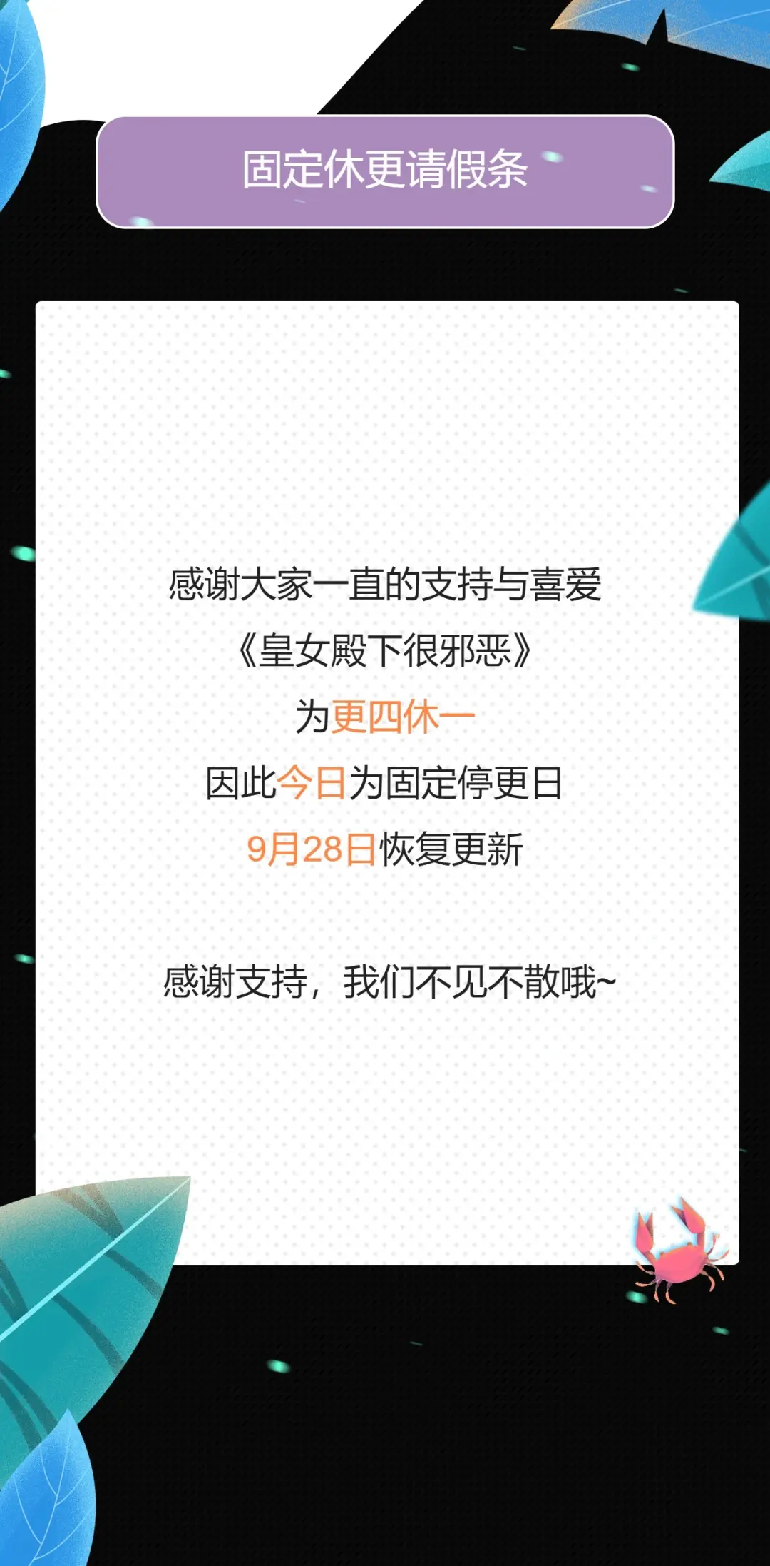 更四休一请假条·9月21日0