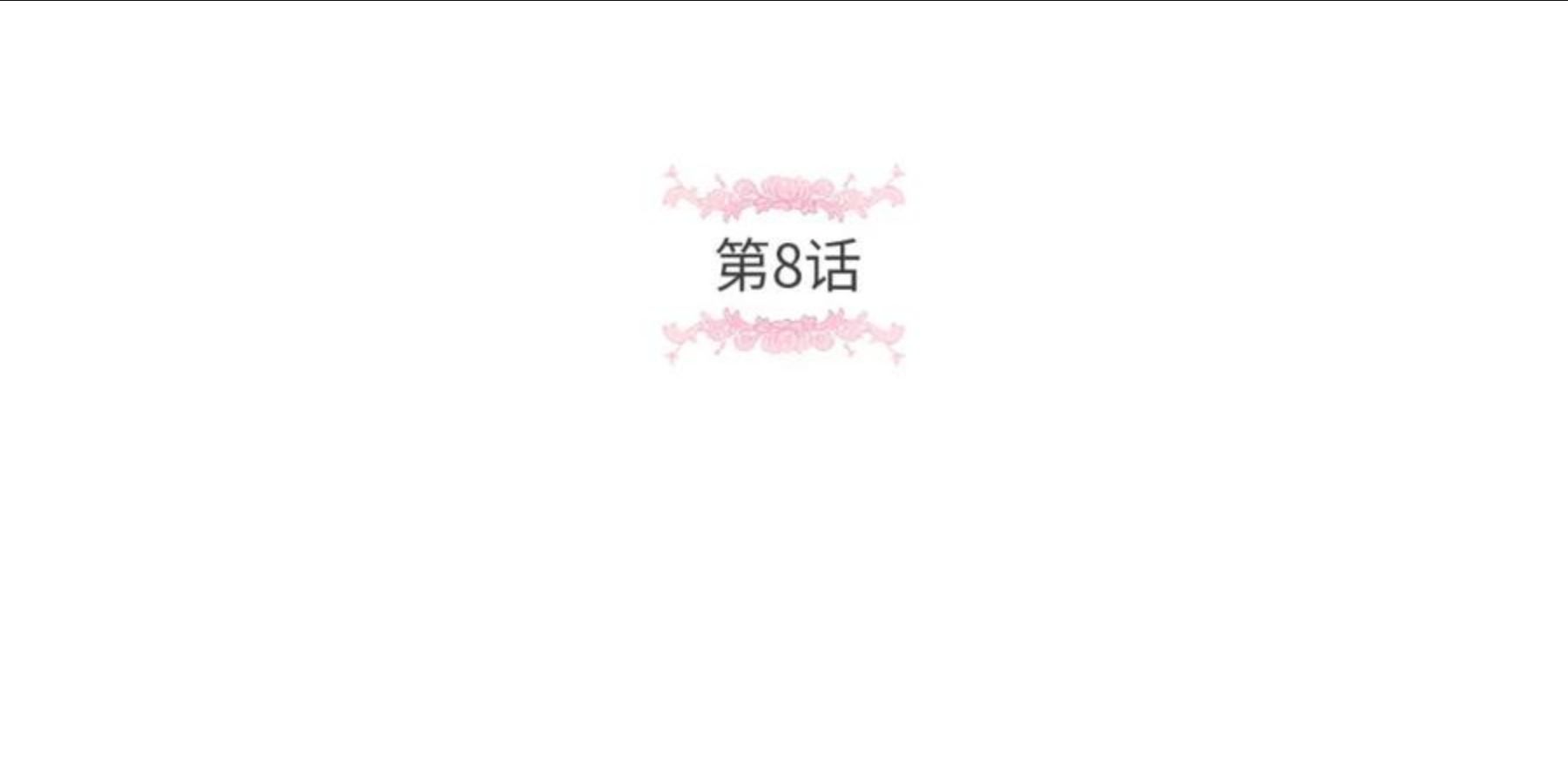 第8话 千万不要锁门！4