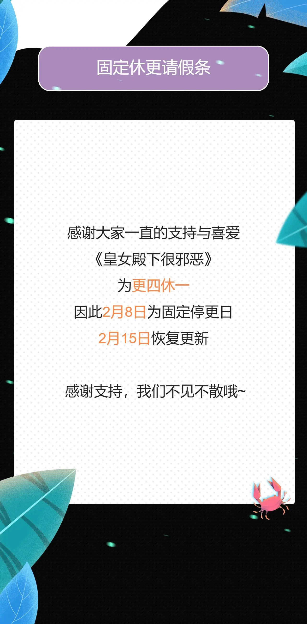 更四休一请假条·2月8日0