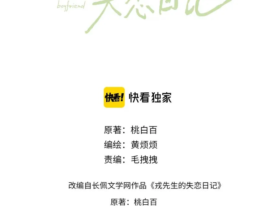 戎先生的失恋日记漫画,第24话 陈柯尧，你当时是否对我有什么想法3图