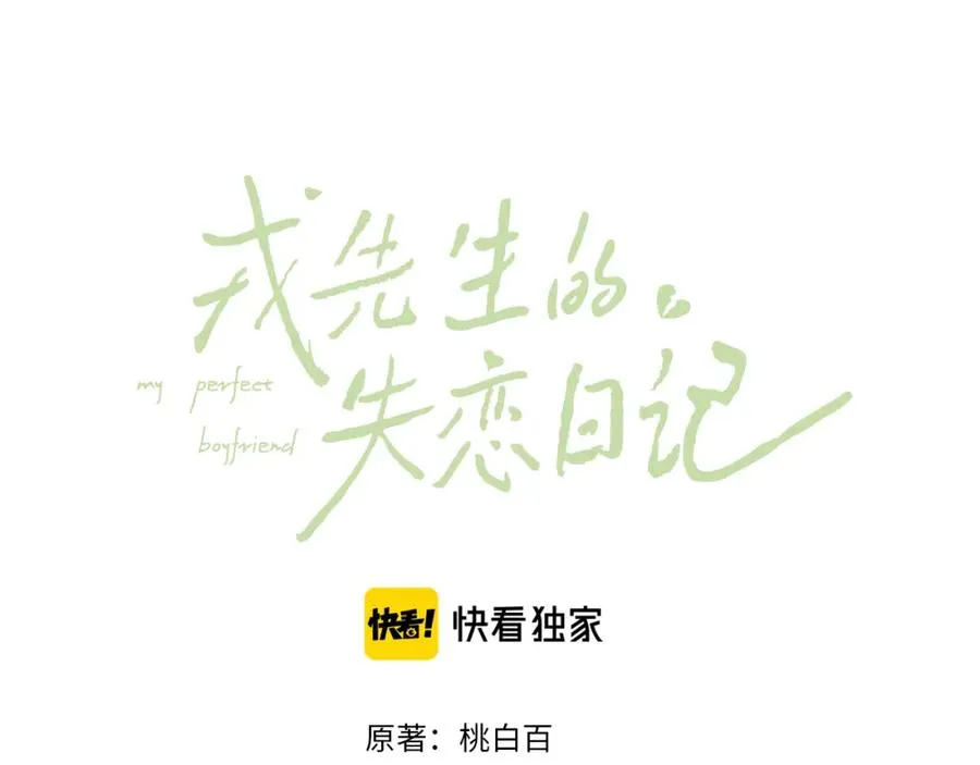 第29话 戎逸，你和周砾只是朋友吧3