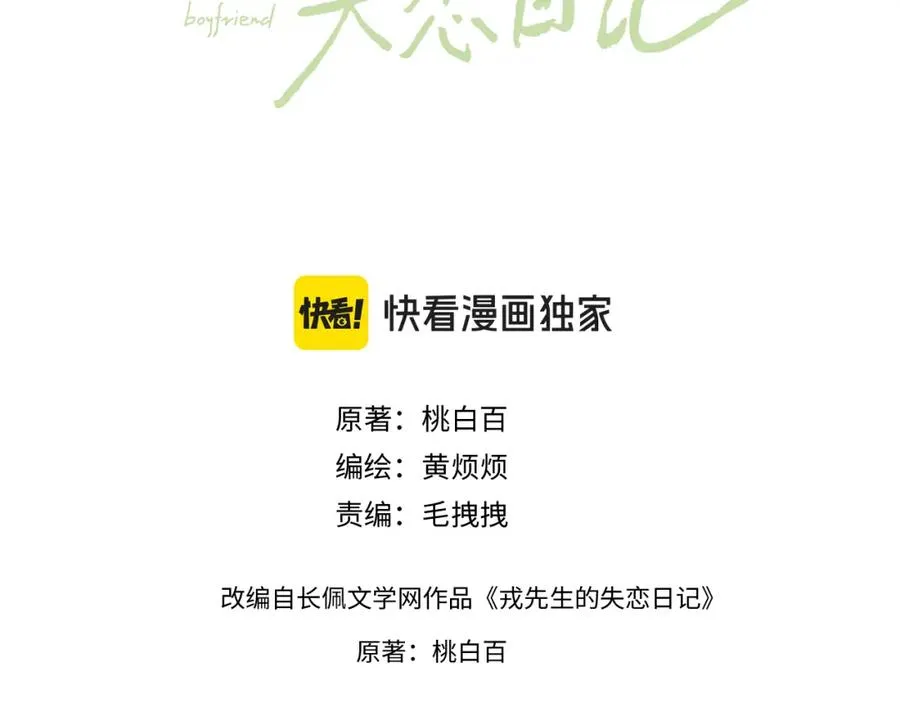 戎先生的失恋日记漫画,第57话 戎戎！约会！情话！3图