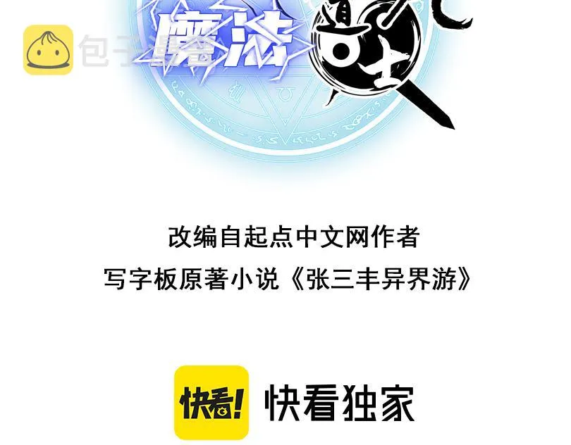 异世界魔法学院安卓下载漫画,第30话 翼族的诱惑3图