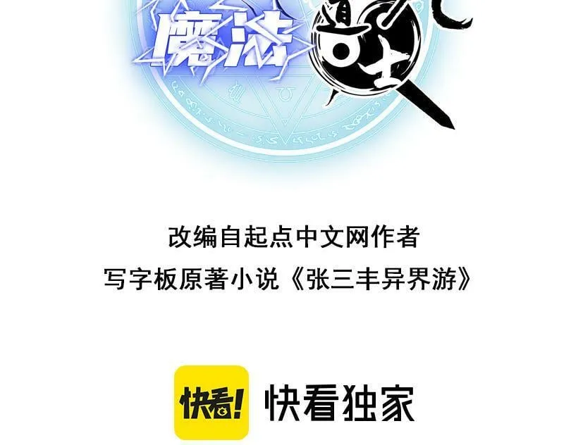 异世界魔法师的动漫漫画,第50话 国民英雄3图