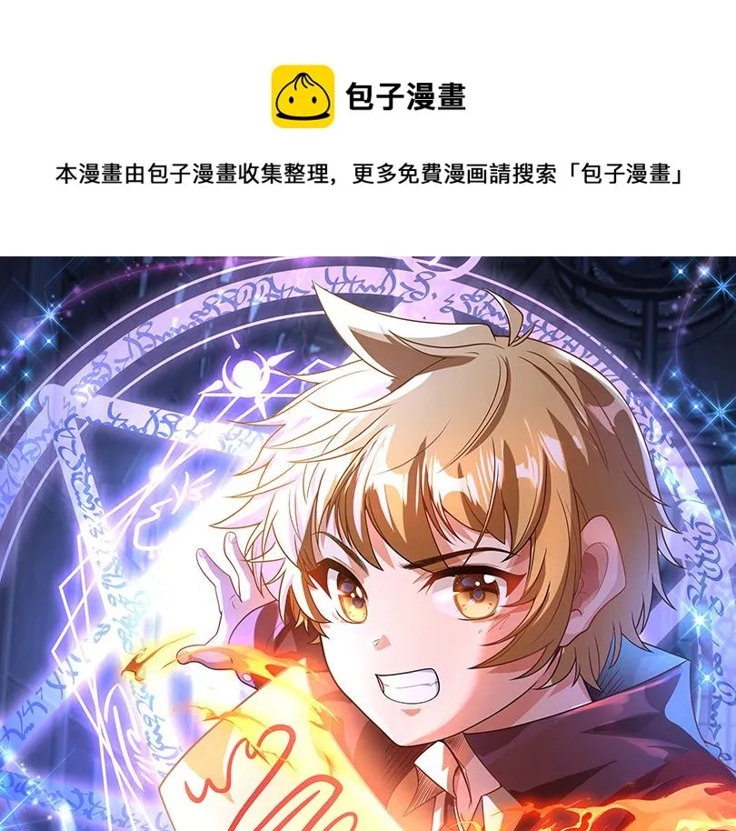 异世界魔法道士漫画,第41话 新的阴谋1图