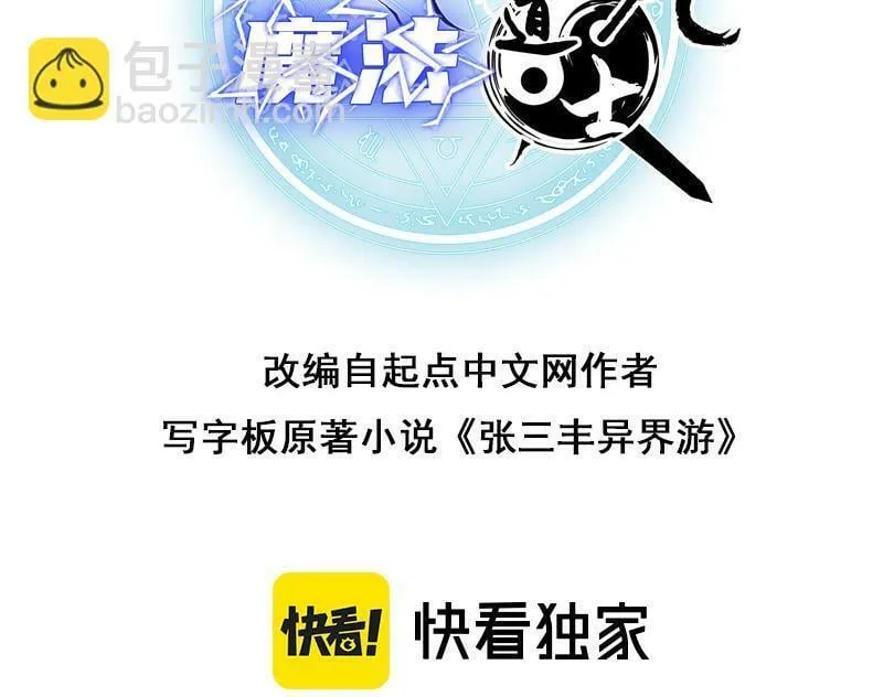 异世界魔法师的动漫漫画,第51话 父辈的战争3图