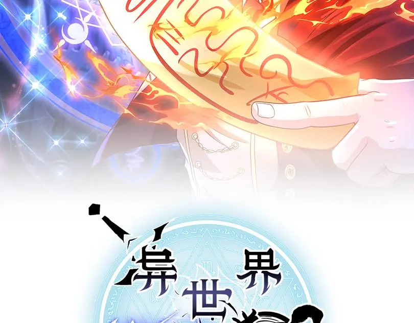 异世界魔法师的动漫漫画,第48话 兄妹同心2图
