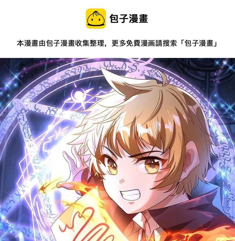 异世界魔法师的动漫漫画,第48话 兄妹同心1图