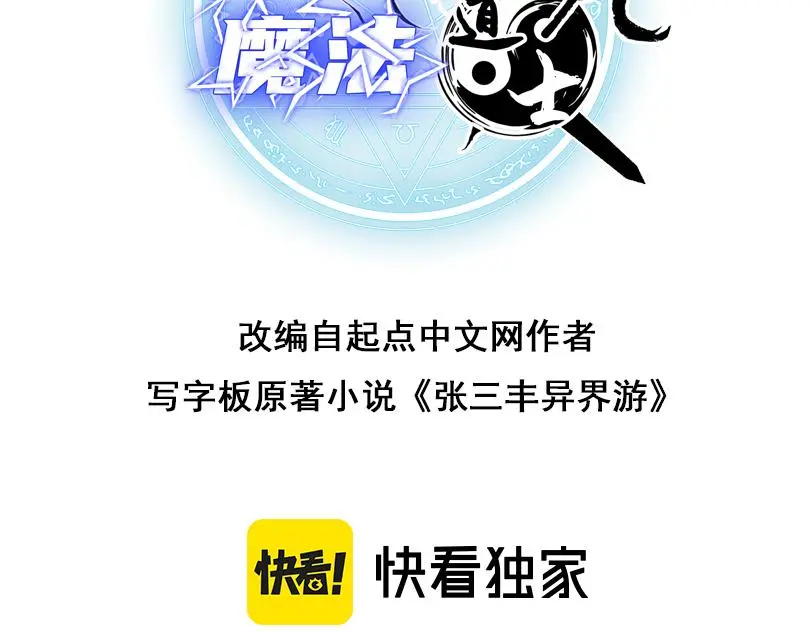 异世界魔法师的动漫漫画,第48话 兄妹同心3图