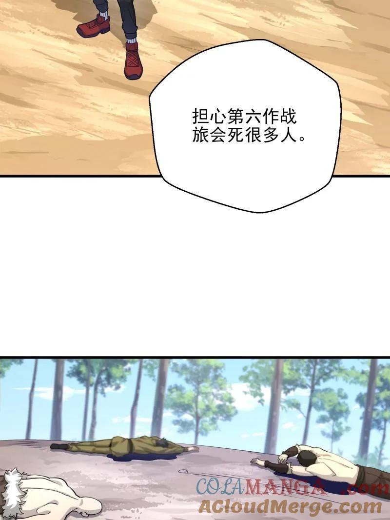 第一序列~漫画,第478话 477 坚守阵地5图