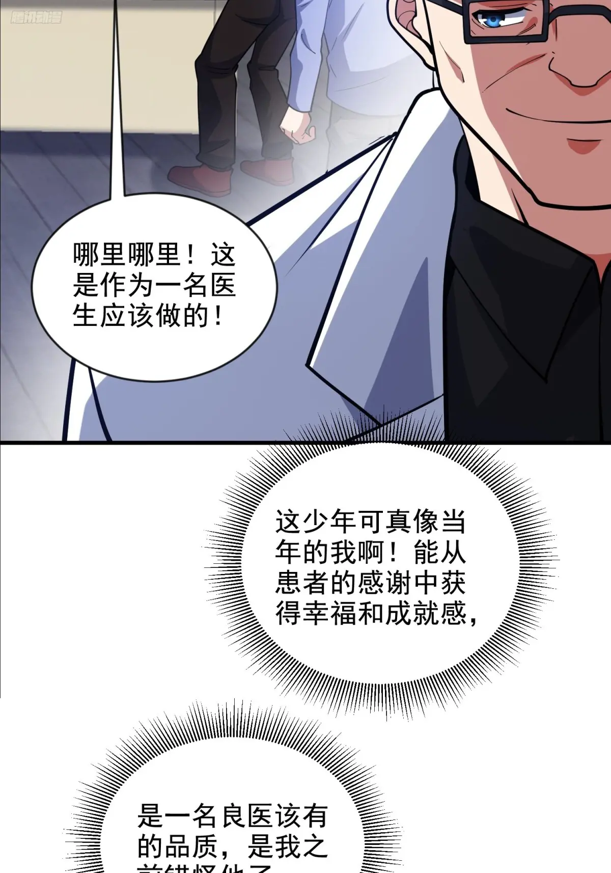 第一序列~漫画,413 任小粟的小妙招5图