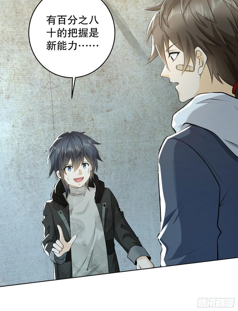 第一序列~漫画,140 六元的诅咒能力4图