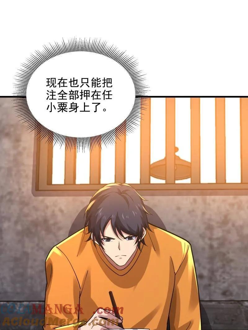 第419话 418 千钧一发4
