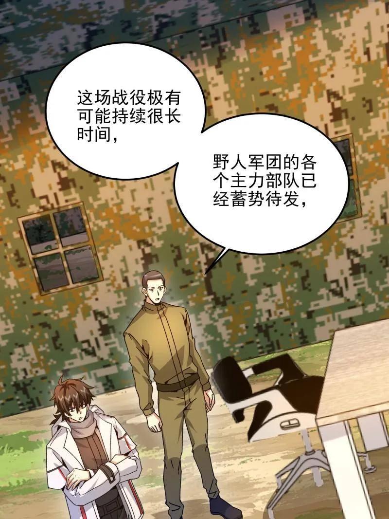 第一序列~漫画,第490话 489 左云山的战争开始了3图