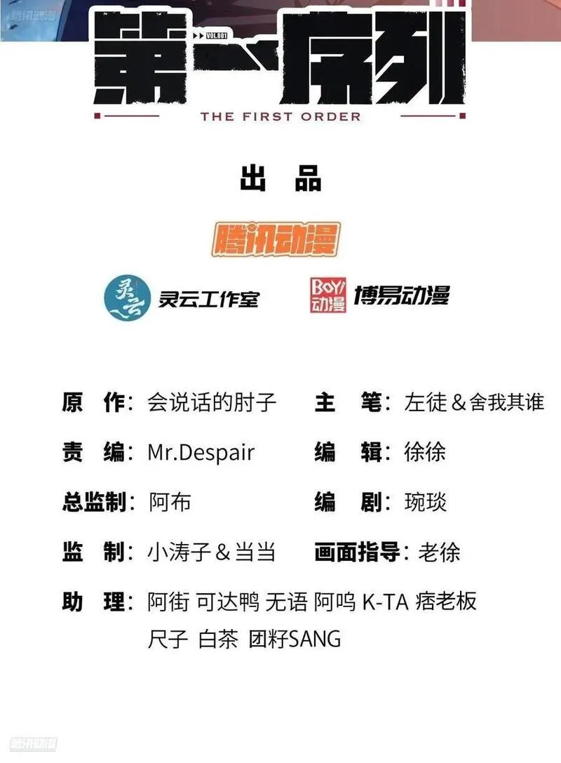 第一序列~漫画,306 弃城！2图
