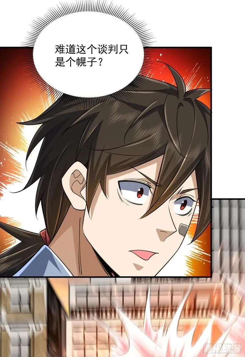 第一序列~漫画,306 弃城！1图