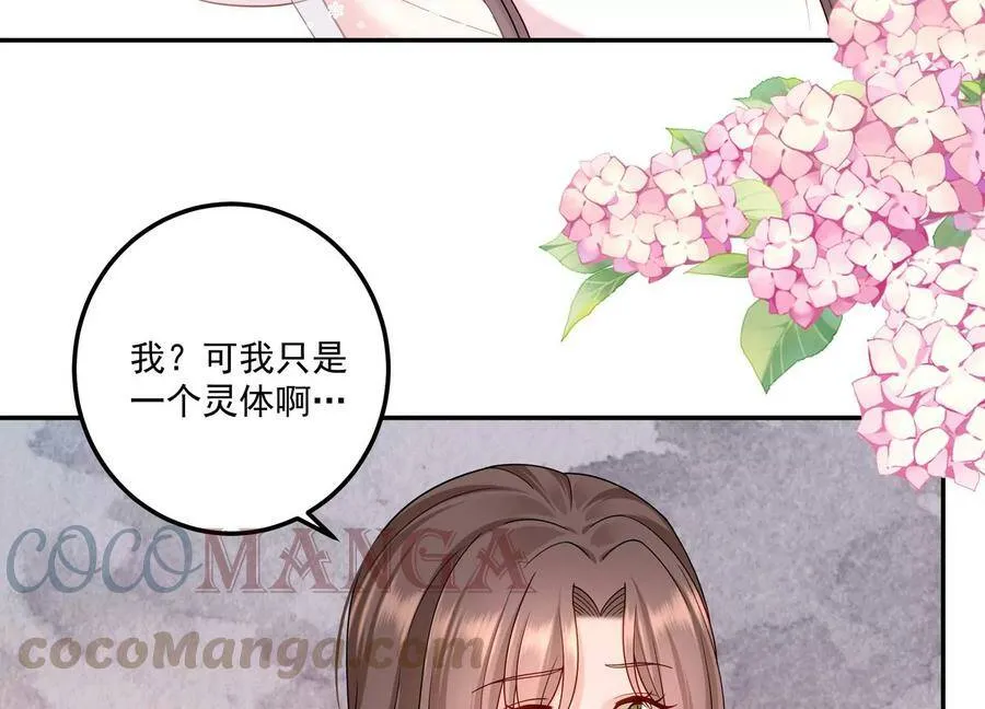 守护大人千千岁漫画,第122话 背叛的下场4图