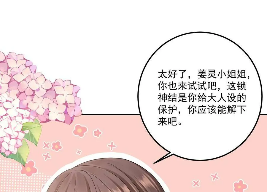 守护大人千千岁漫画,第122话 背叛的下场2图