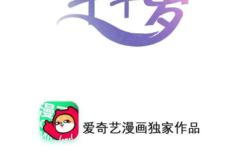 守护大人千千岁漫画,第23话 到底发生了什么？！2图