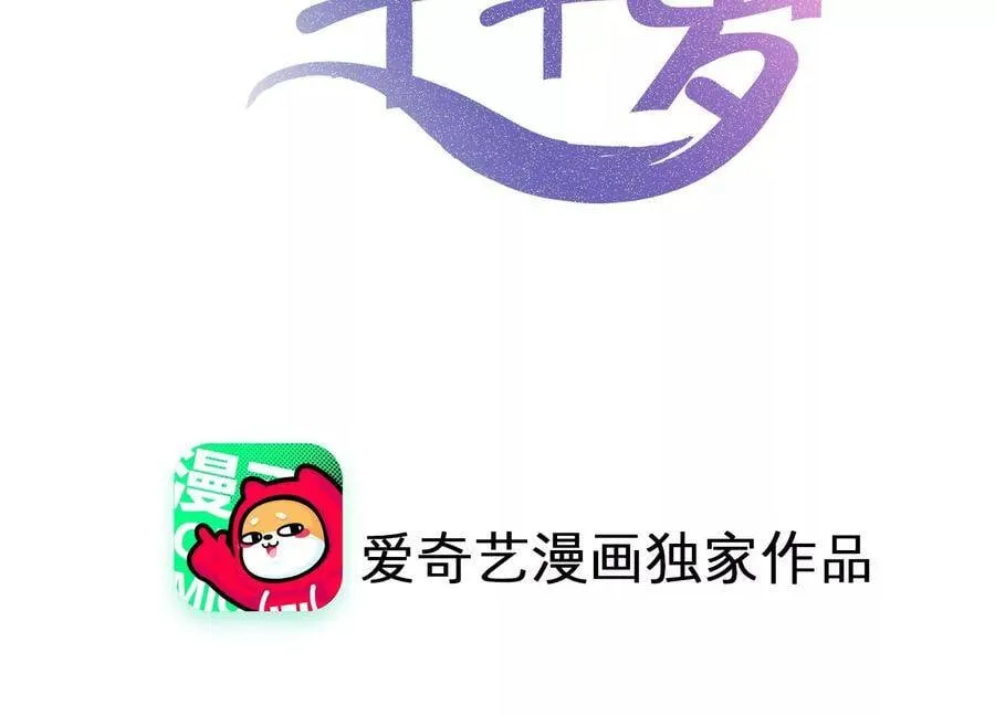 守护大人千千岁漫画,第109话 画卷里的入口2图