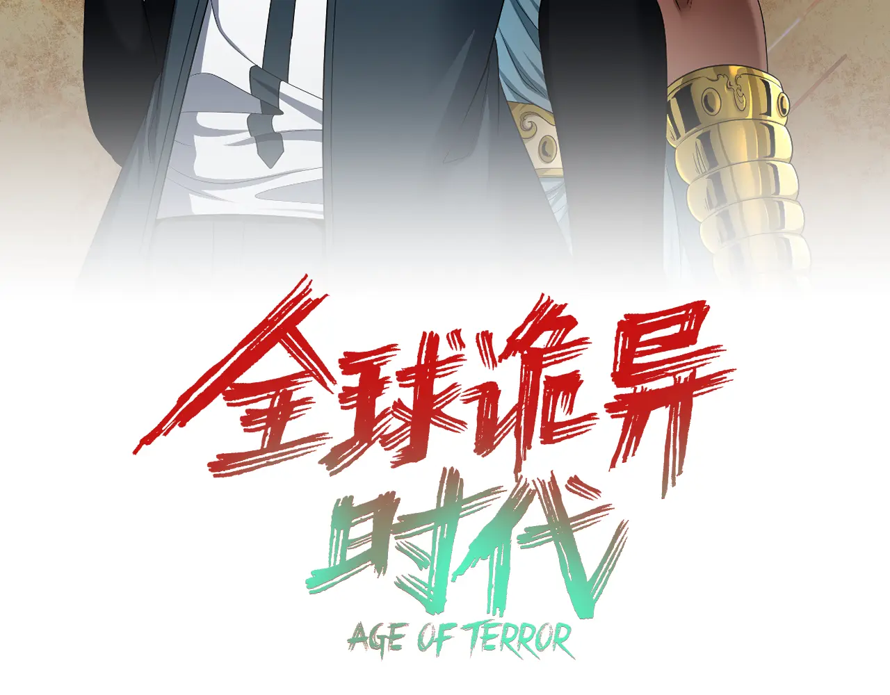 第274话 演员请就位！2
