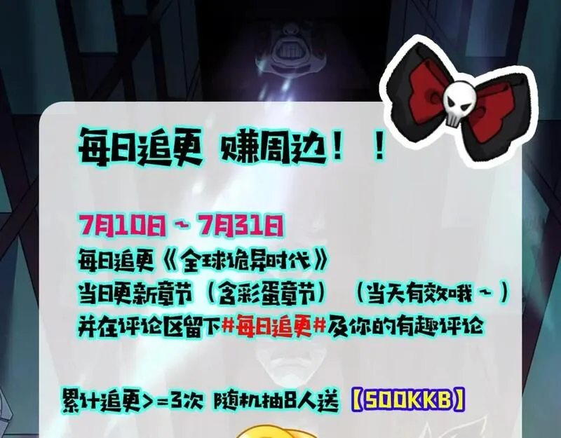 全球诡异时代一口气看完漫画,第4期 漫剧路透剧场（日更中）4图
