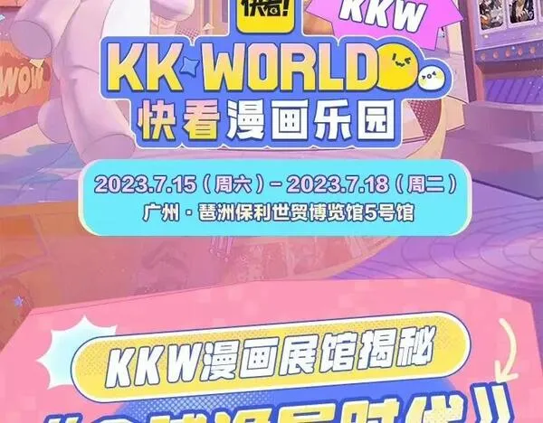 第1期 KKWORLD漫展来了！（日更中）4