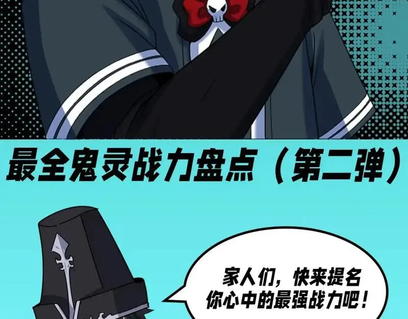 第90期 特别企划：最全鬼灵战力盘点（第二弹）1