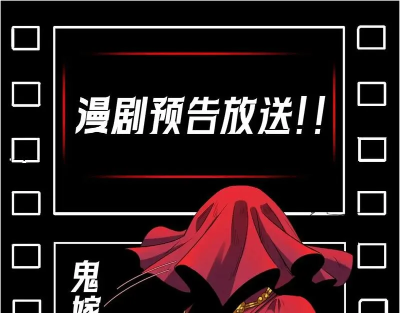 全球诡异时代一口气看完漫画,第4期 漫剧路透剧场（日更中）1图