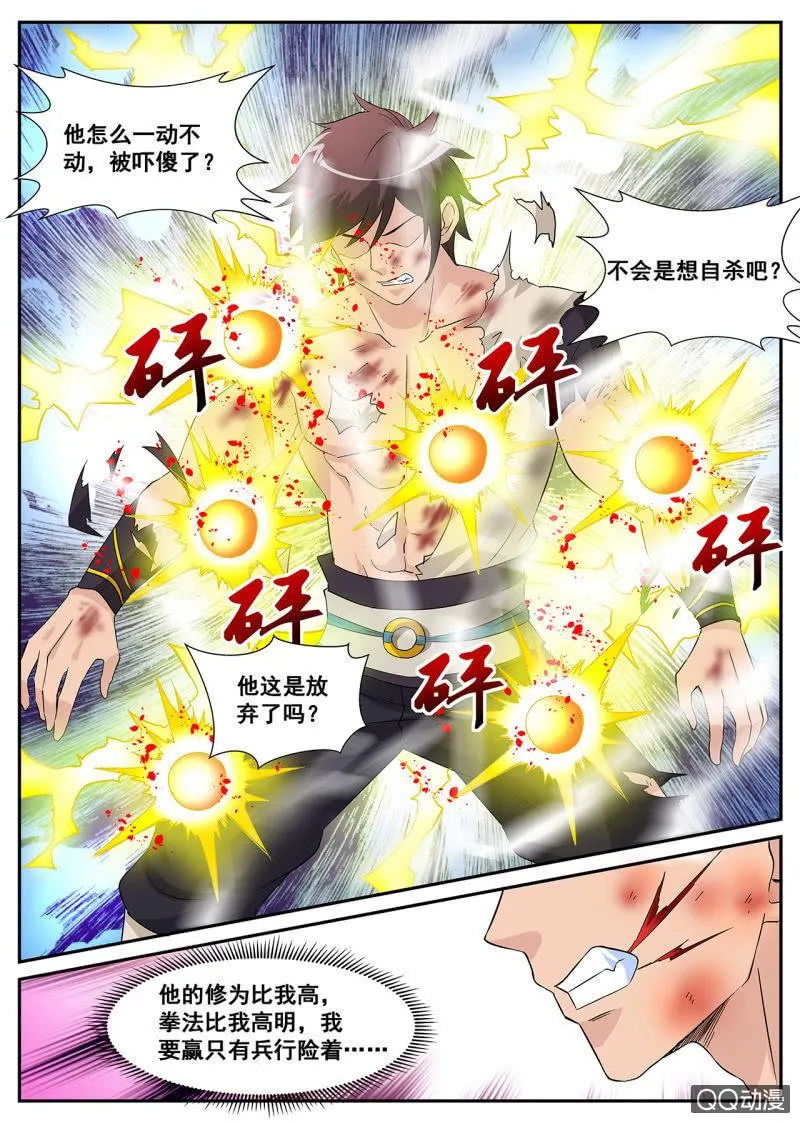 第7话 兵行险着，一招取胜2