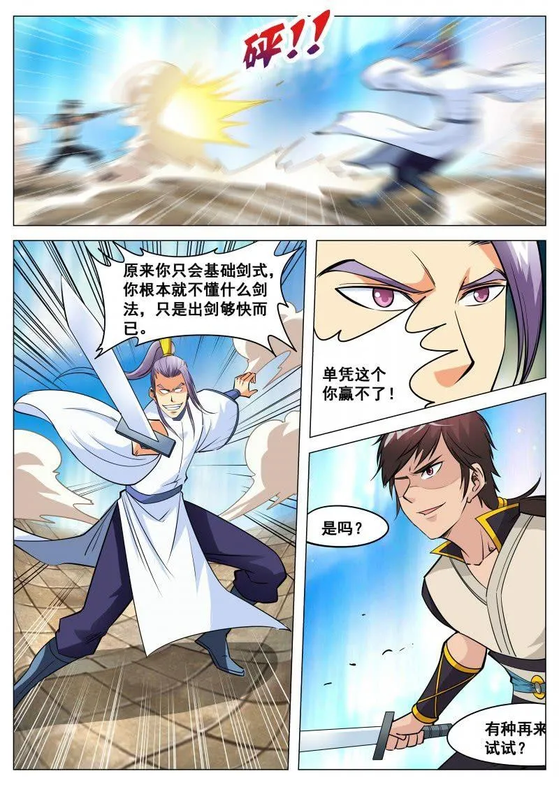 第87话 韩如龙败北3