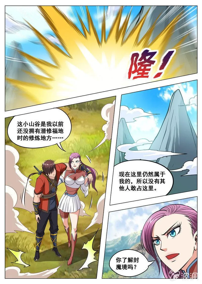 第123话 封魔境0