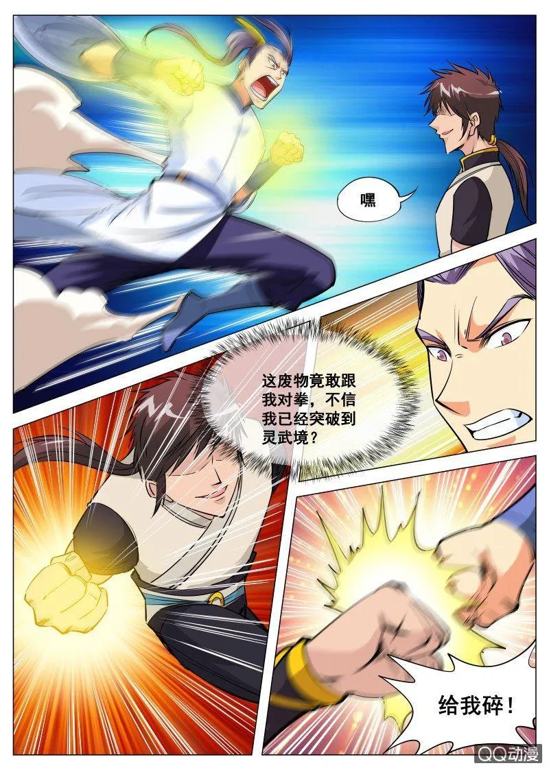第85话 废物逆袭4