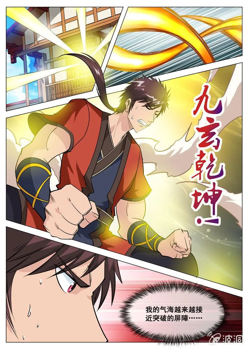 第110话 突破4